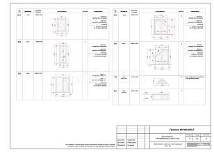 Ведомость оконных конструкций М 1:50