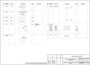 Ведомость декоративных элементов