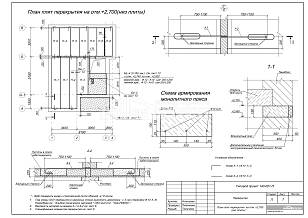 План плит перекрытия на отм. +2,700