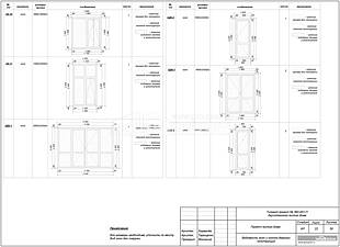 Ведомость окон и оконно-дверных конструкций