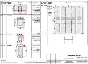 Ведомость окон и витражных конструкций